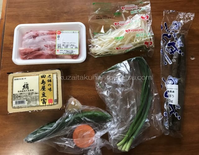 ヨシケイのしょうが焼きメニューの食材キット