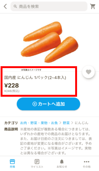 ヨーカドー注文画面01
