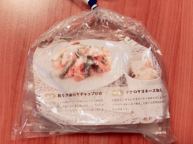 袋の中のレシピ