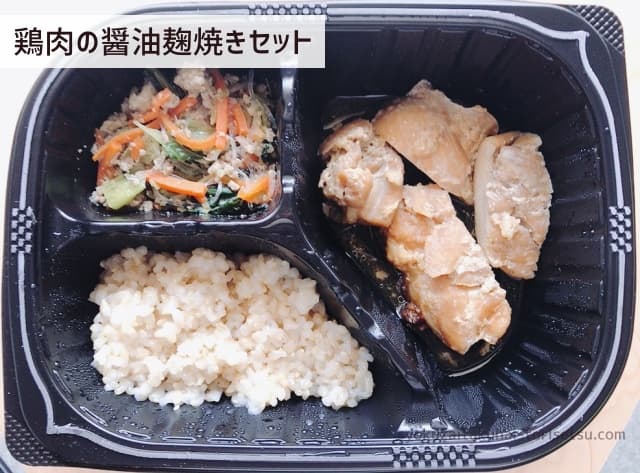 鶏肉の醤油麹焼きセット